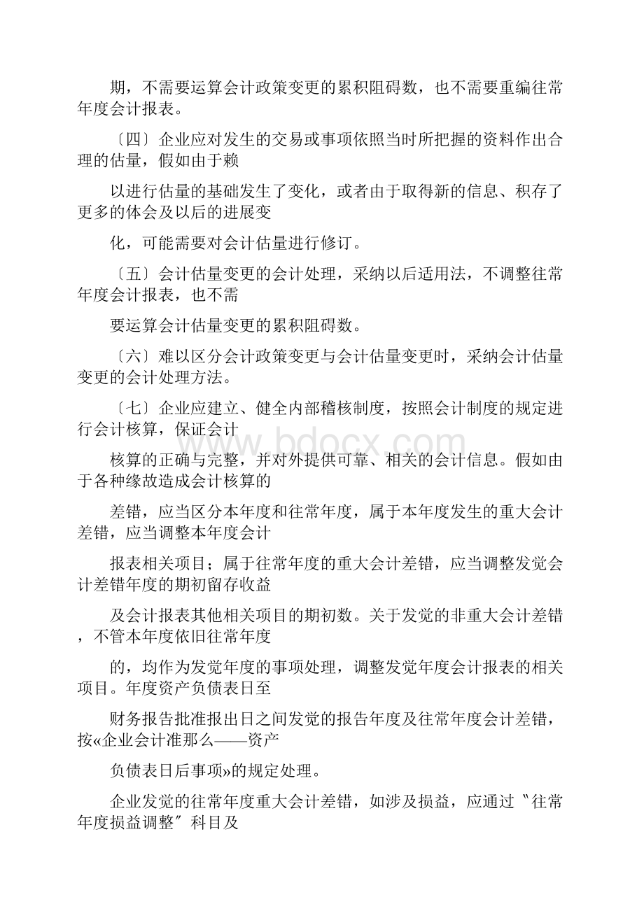 企业会计政策和会计变更.docx_第2页