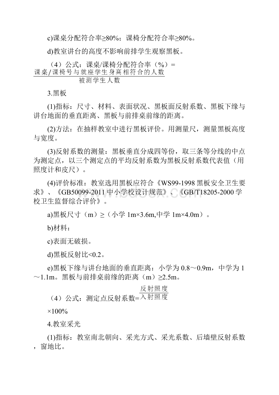 学校教学环境监测方法.docx_第3页