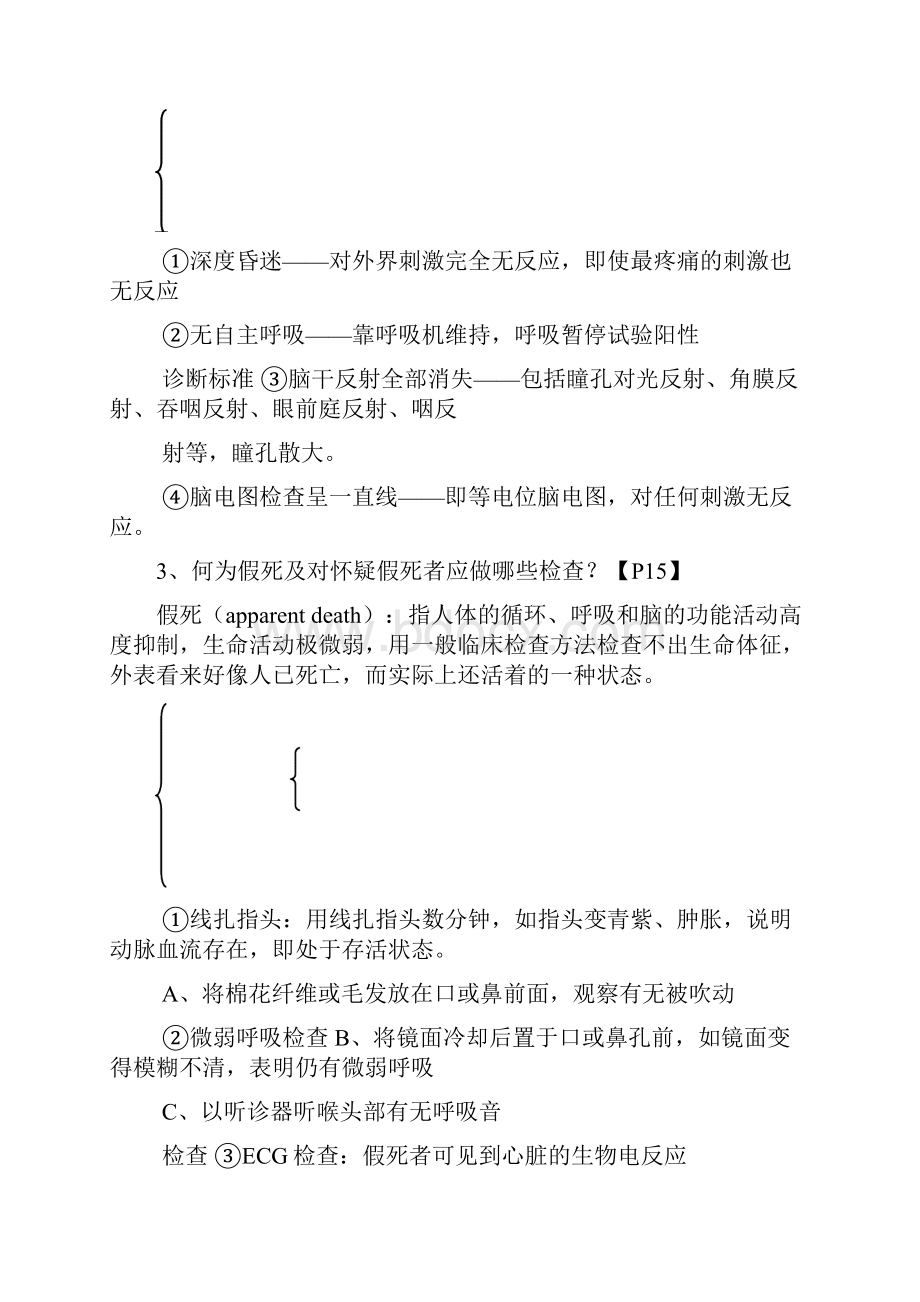 泸州医学院法医学期末考试重点.docx_第3页