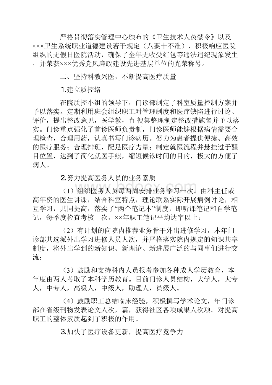 口腔正畸医生工作总结.docx_第2页