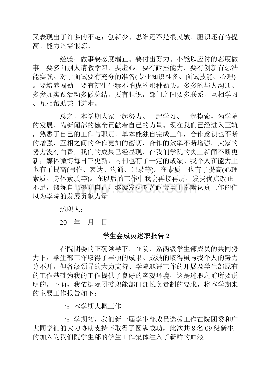 学生会成员述职报告4篇.docx_第2页