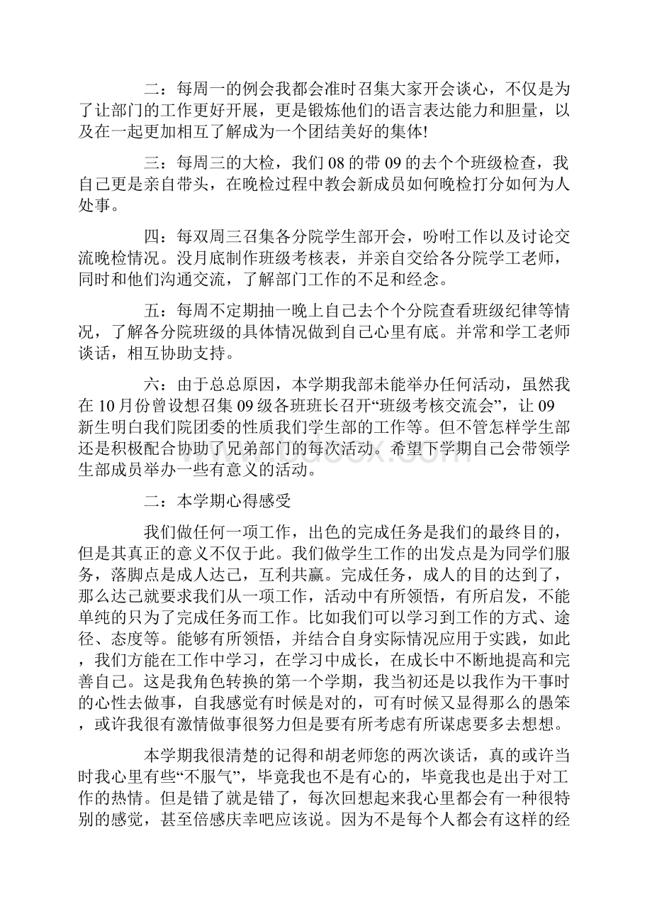 学生会成员述职报告4篇.docx_第3页