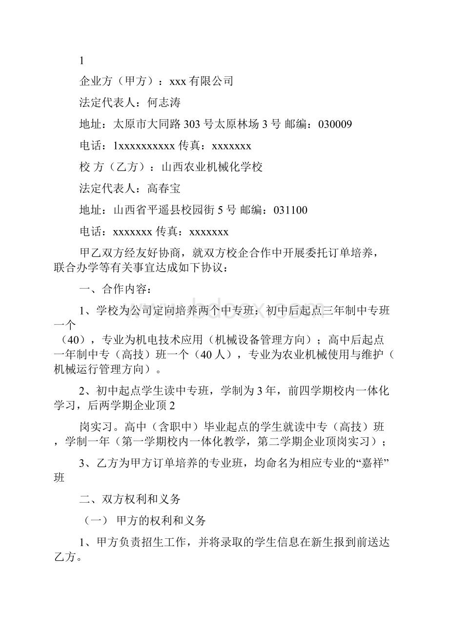 校企合作订单班协议范文通用版.docx_第2页