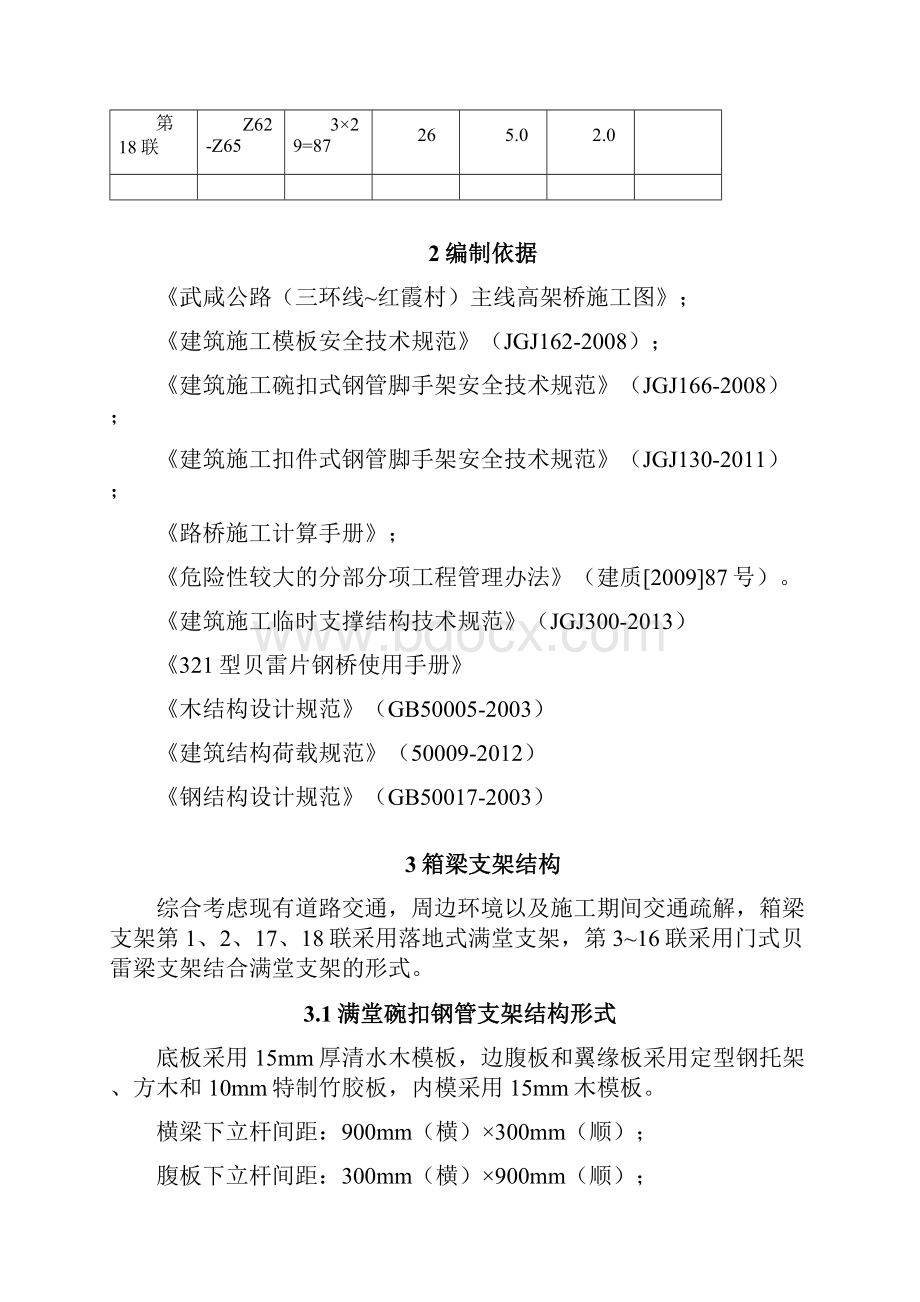 计算书高架桥箱梁模板及支撑体系安全专项施工方案.docx_第3页