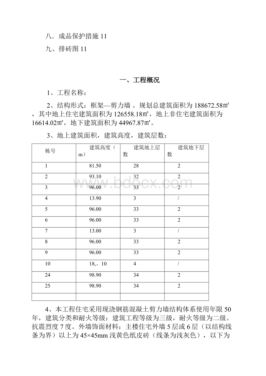 外墙面砖施工方案1.docx_第2页