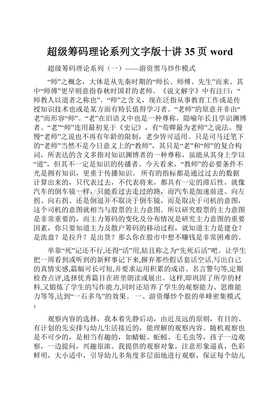 超级筹码理论系列文字版十讲35页word.docx_第1页