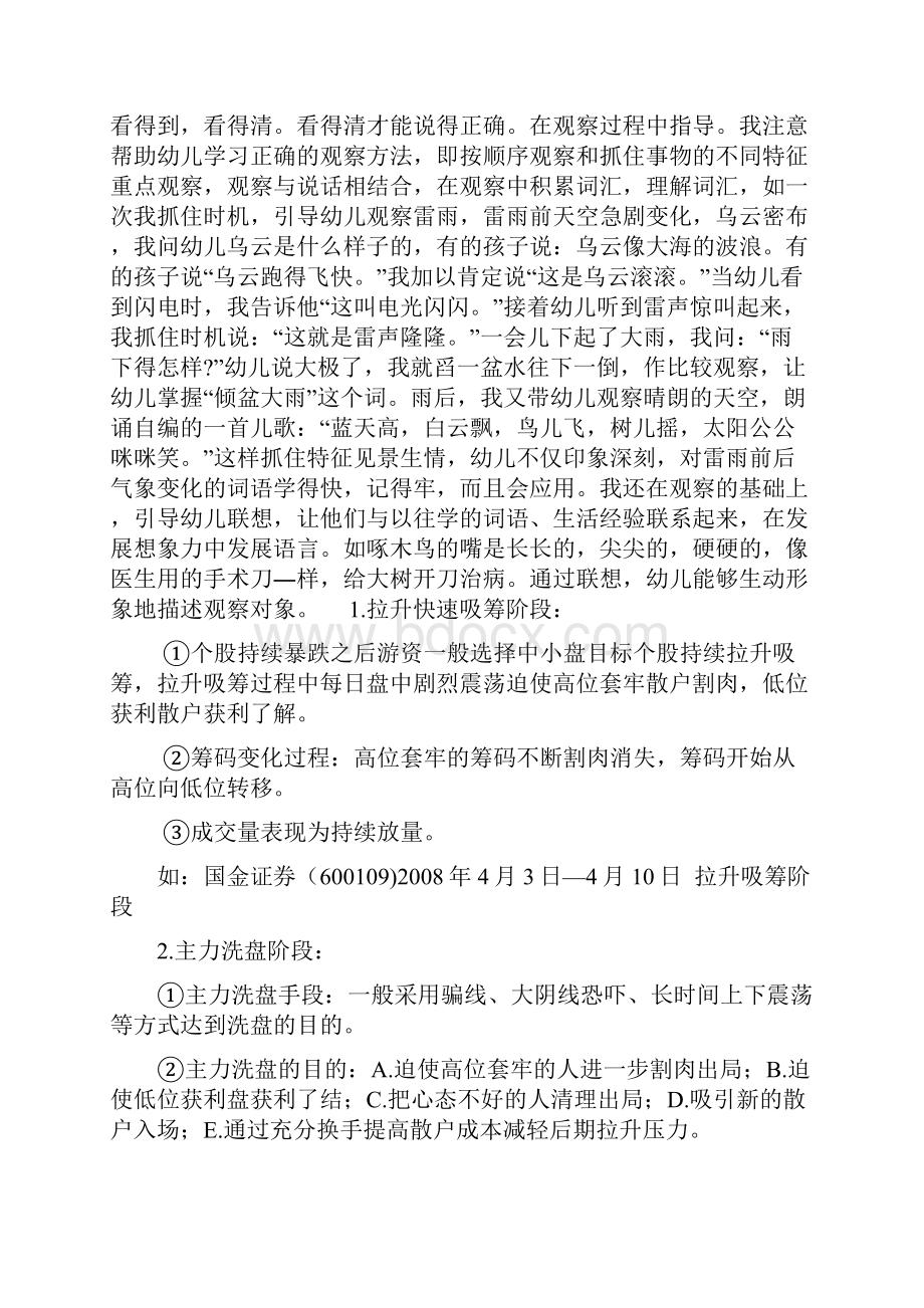 超级筹码理论系列文字版十讲35页word.docx_第2页