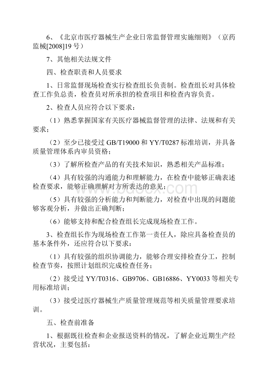 医疗器械现场检查指南总则.docx_第2页