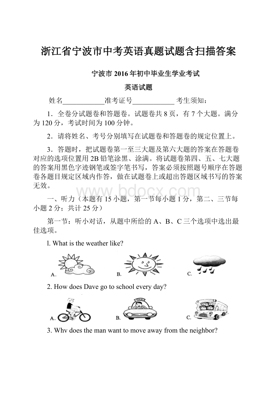 浙江省宁波市中考英语真题试题含扫描答案.docx_第1页