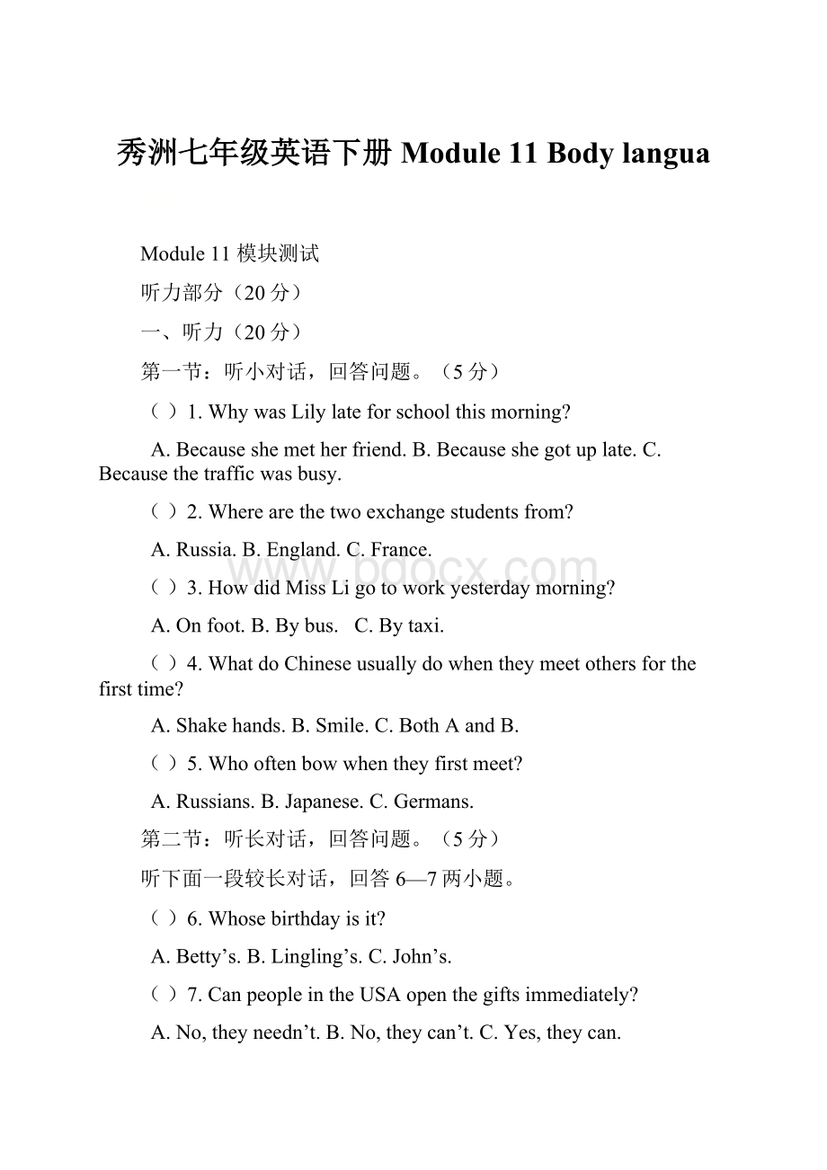 秀洲七年级英语下册 Module 11 Body langua.docx_第1页