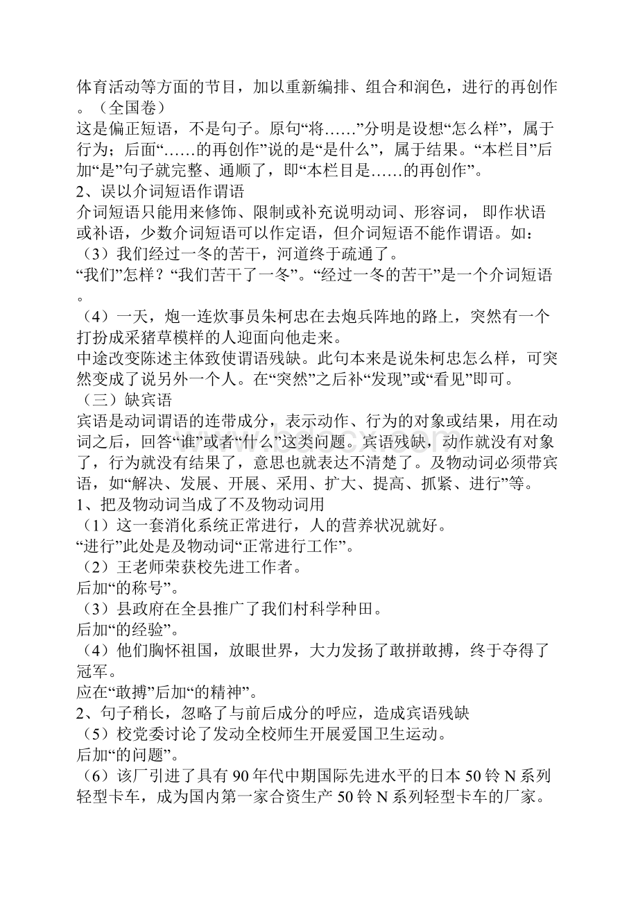 第六讲辨析并修改病句专题成分残缺.docx_第3页