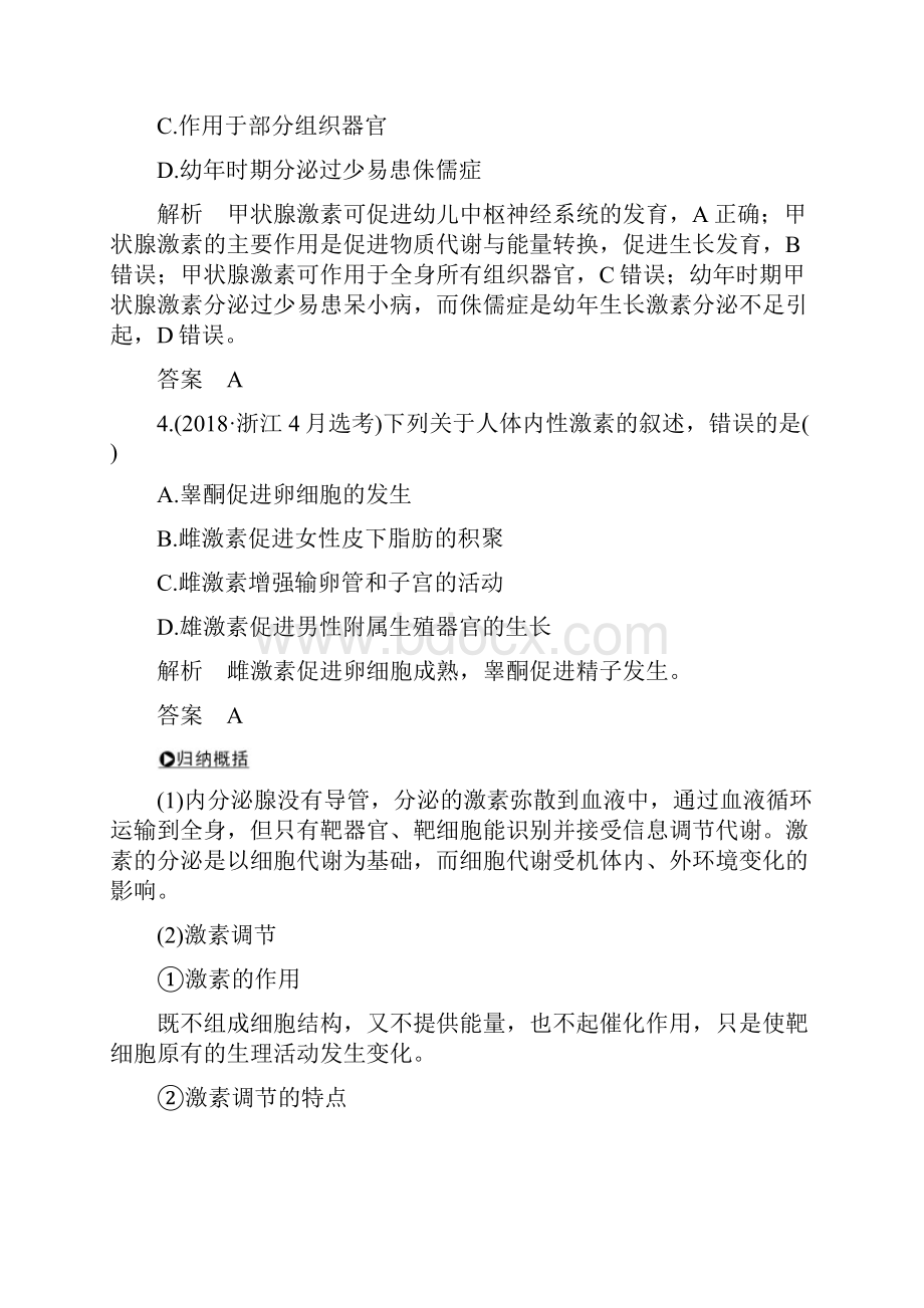 版高考生物总复习 第二部分 选择题必考五大专题 专题五 生命活动的调节 第10讲 内环境与稳态体液调节.docx_第3页