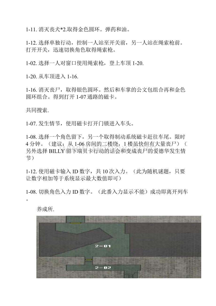 Wii 生化危机0 攻略.docx_第3页