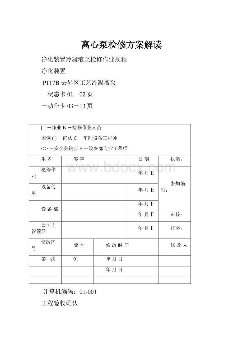 离心泵检修方案解读.docx