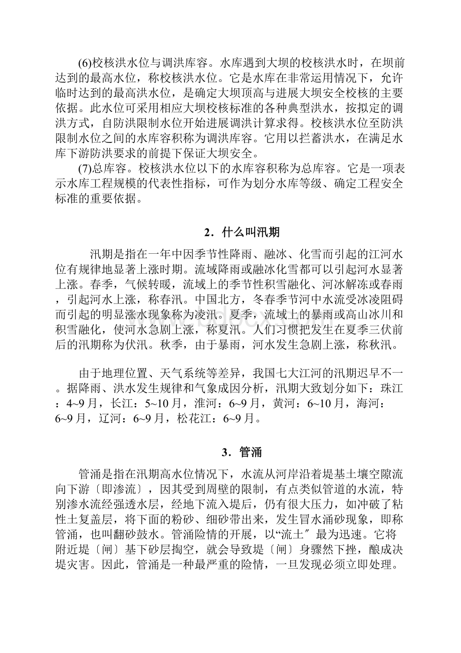 防汛抗旱基础知识防汛宣传册.docx_第2页