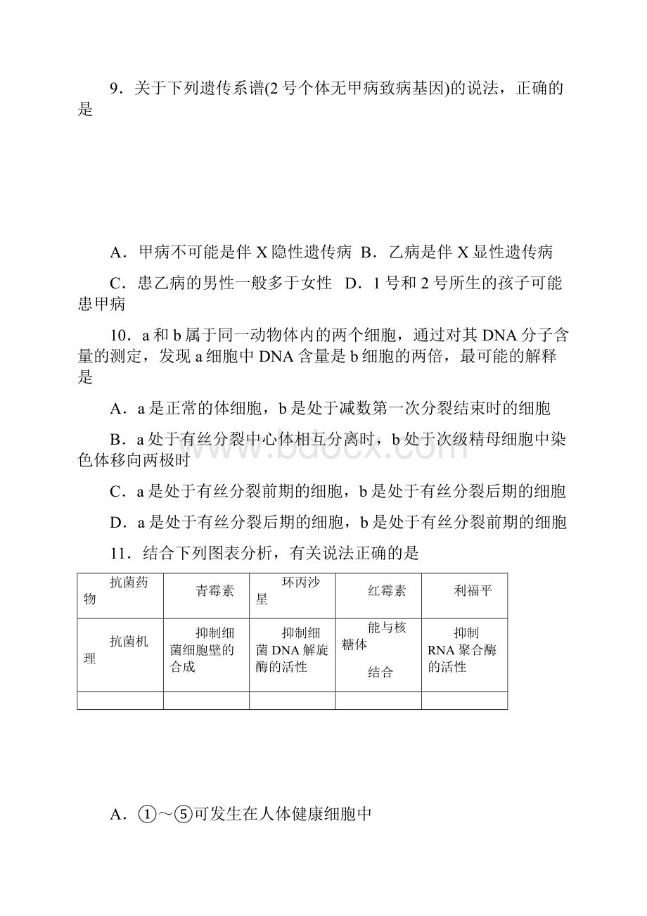 山东省滕州一中届高三定时过关检测生物试题.docx_第3页