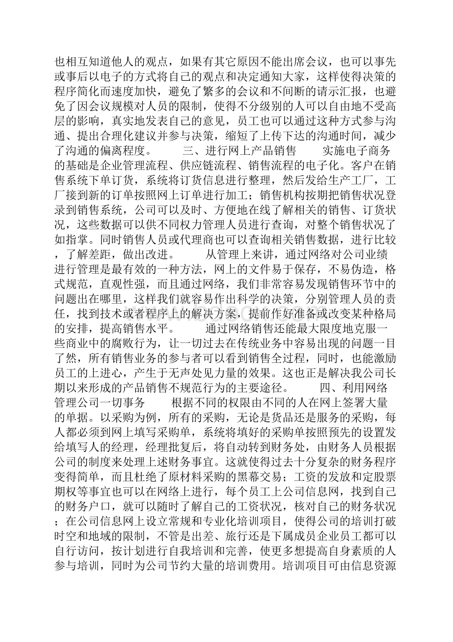 工商管理学习总结.docx_第3页