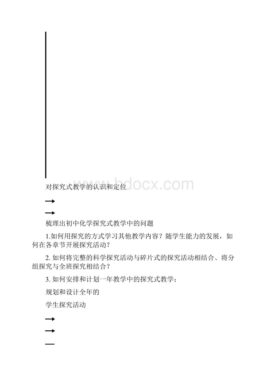 初中化学专题7课程文本.docx_第2页