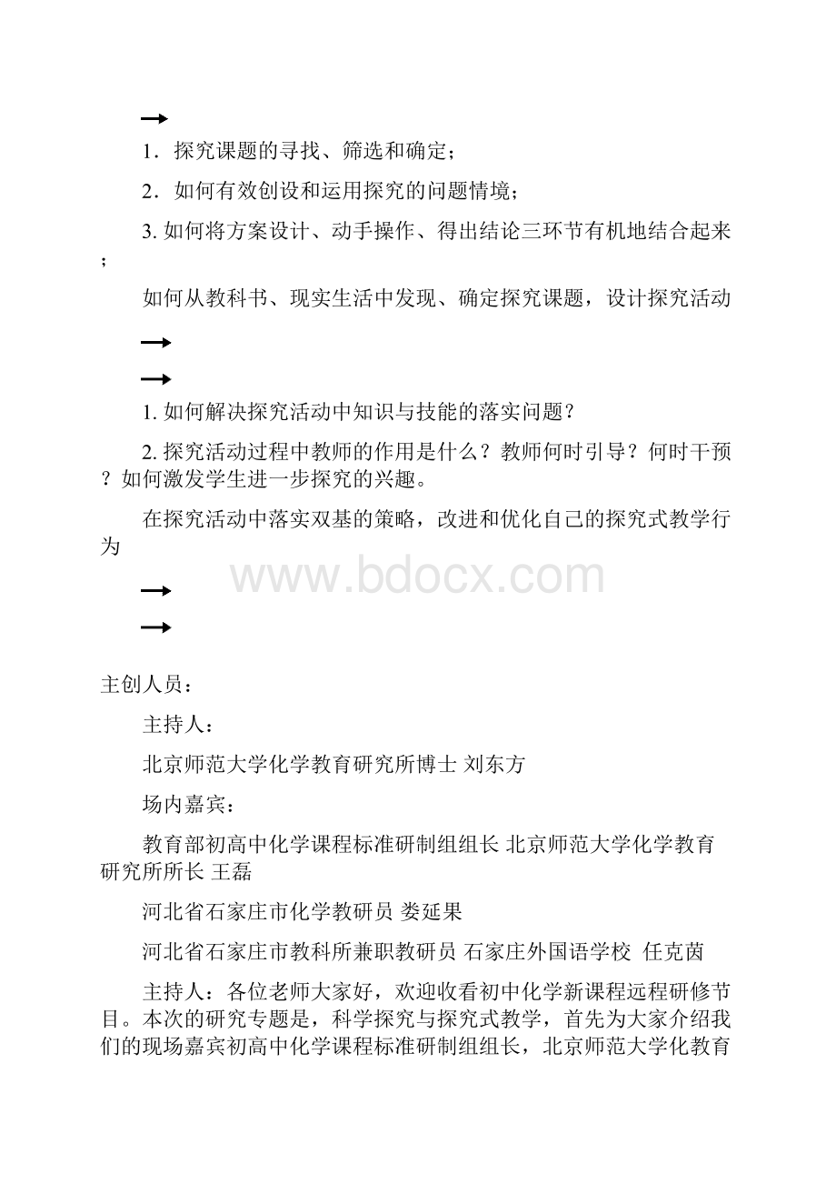 初中化学专题7课程文本.docx_第3页