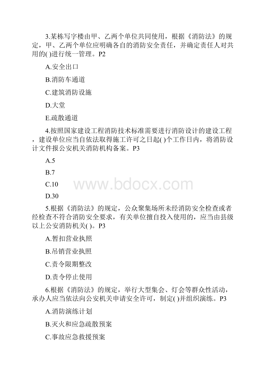 度 消防安全技术综合能力模拟题.docx_第2页