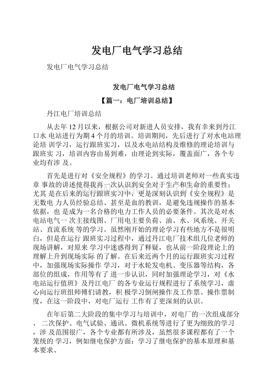 发电厂电气学习总结.docx_第1页