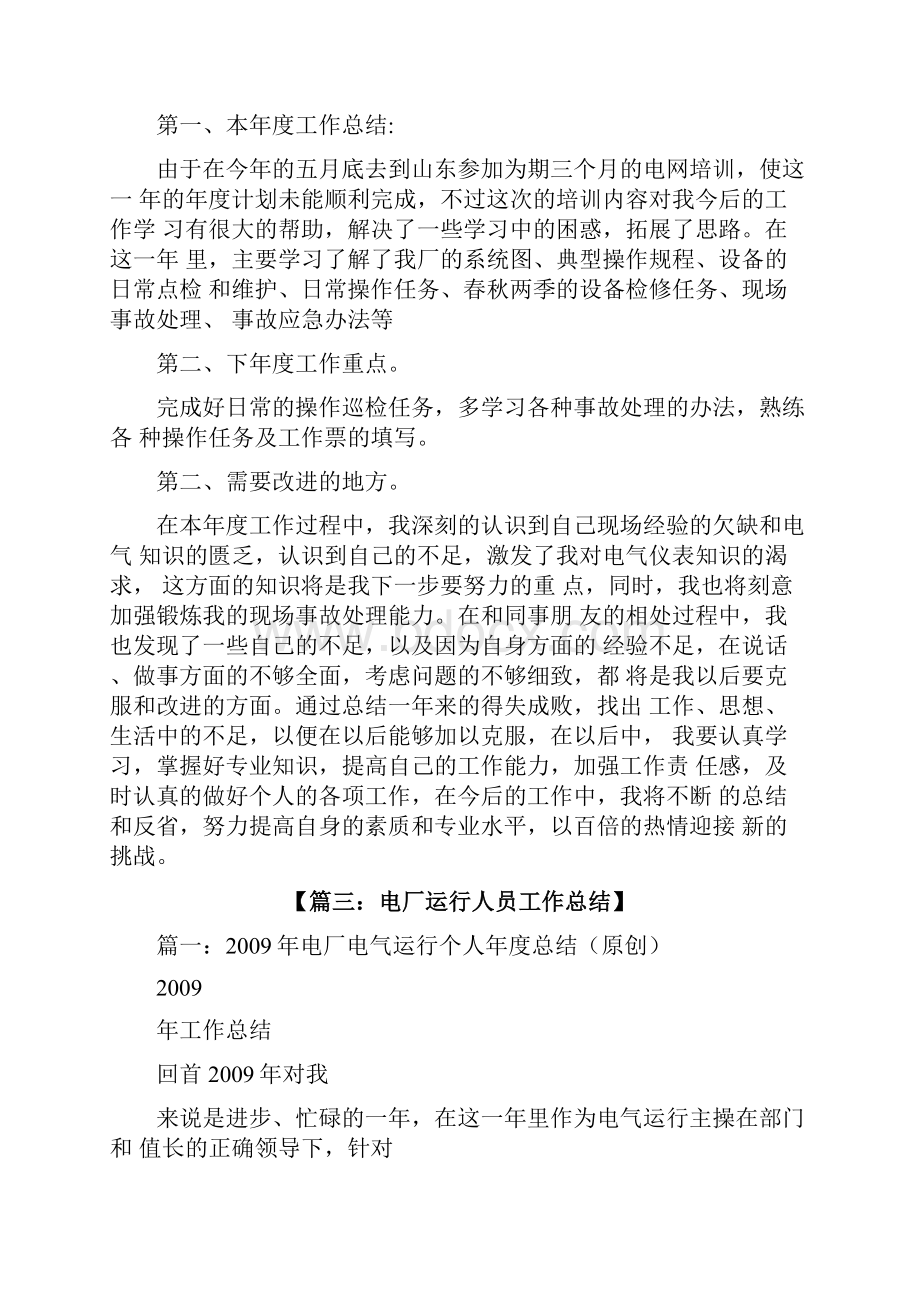 发电厂电气学习总结.docx_第3页