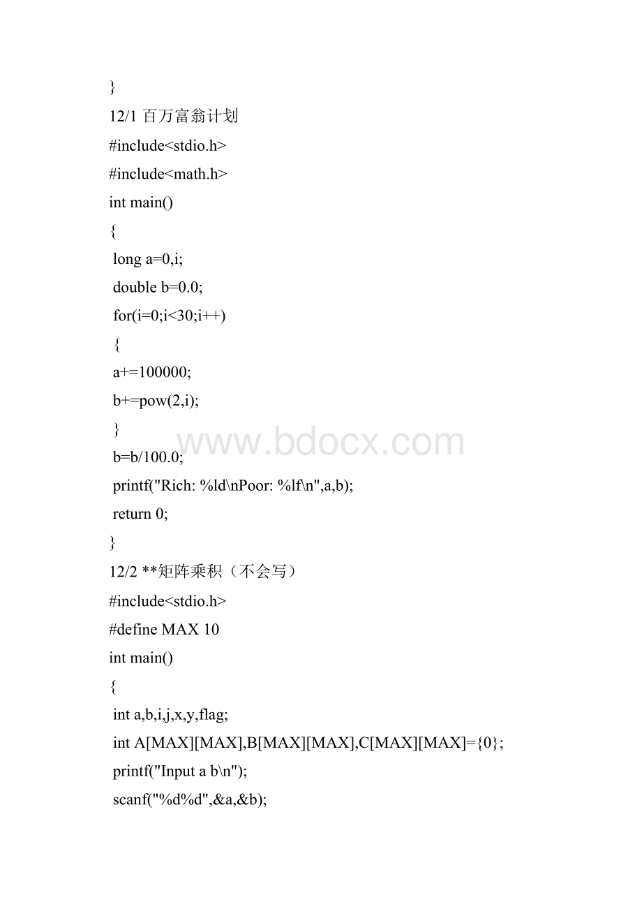 C语言设计精髓OJ.docx_第3页