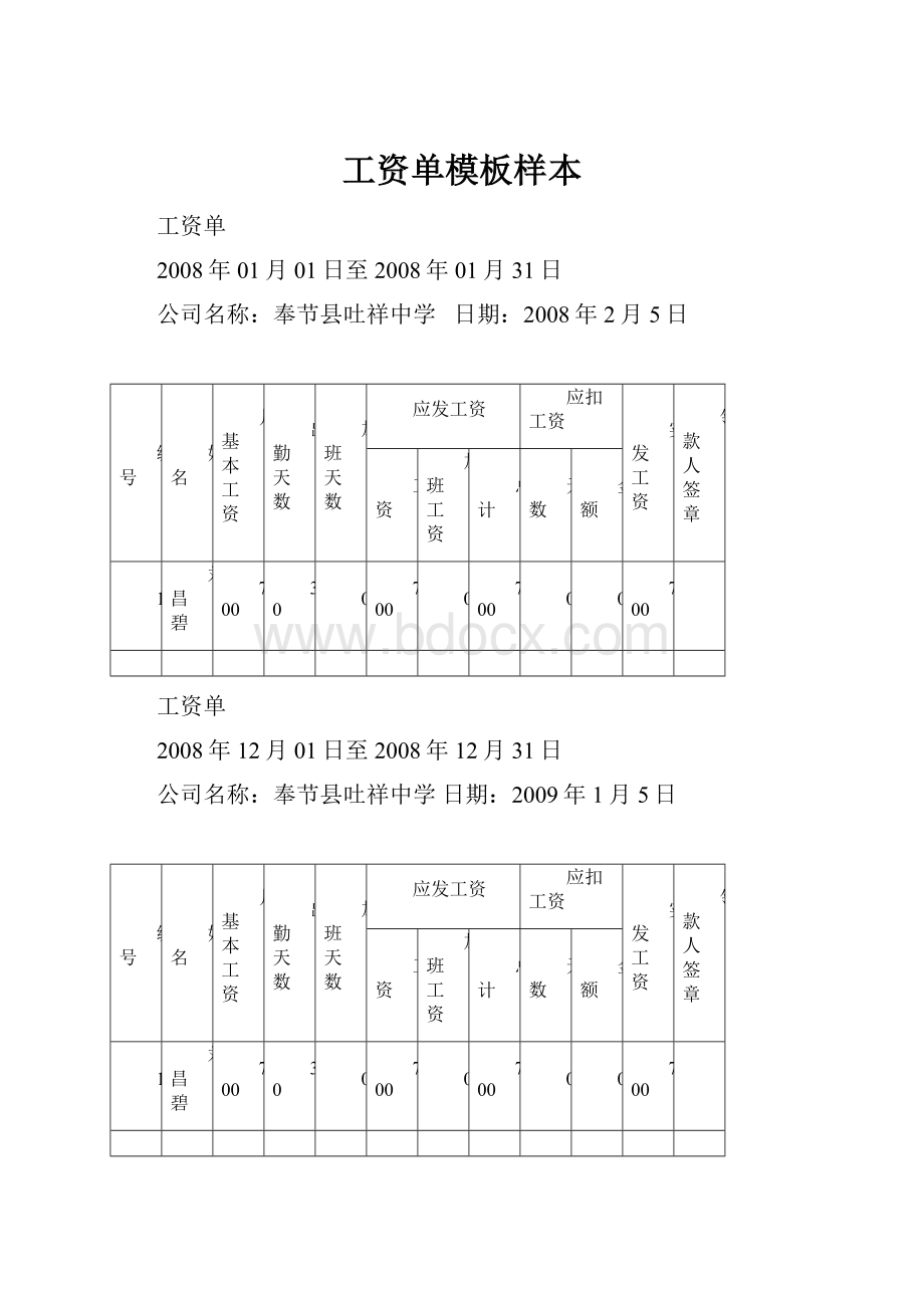 工资单模板样本.docx_第1页