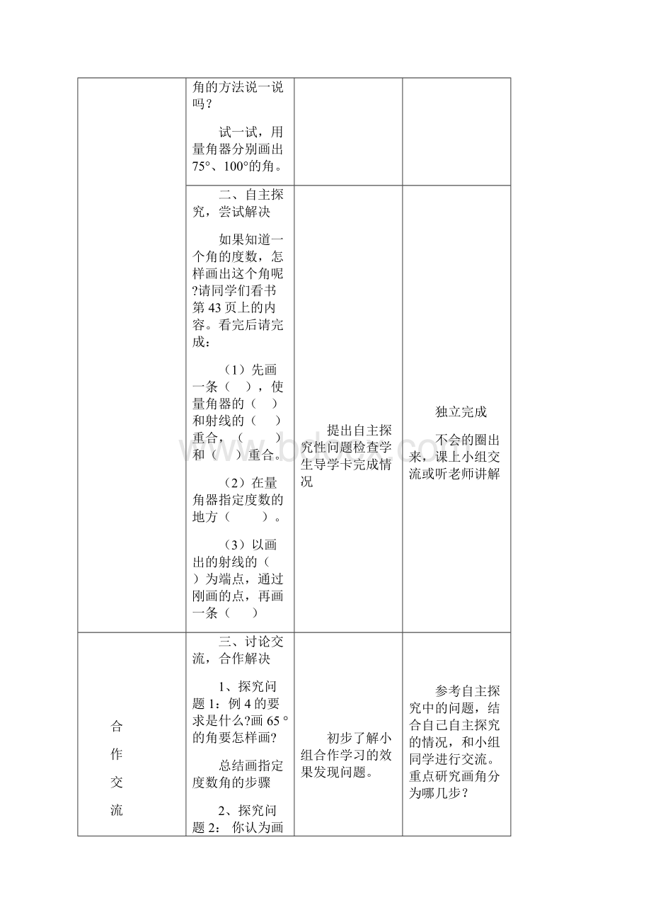 四年级数学上册第三四单元教学设计.docx_第3页