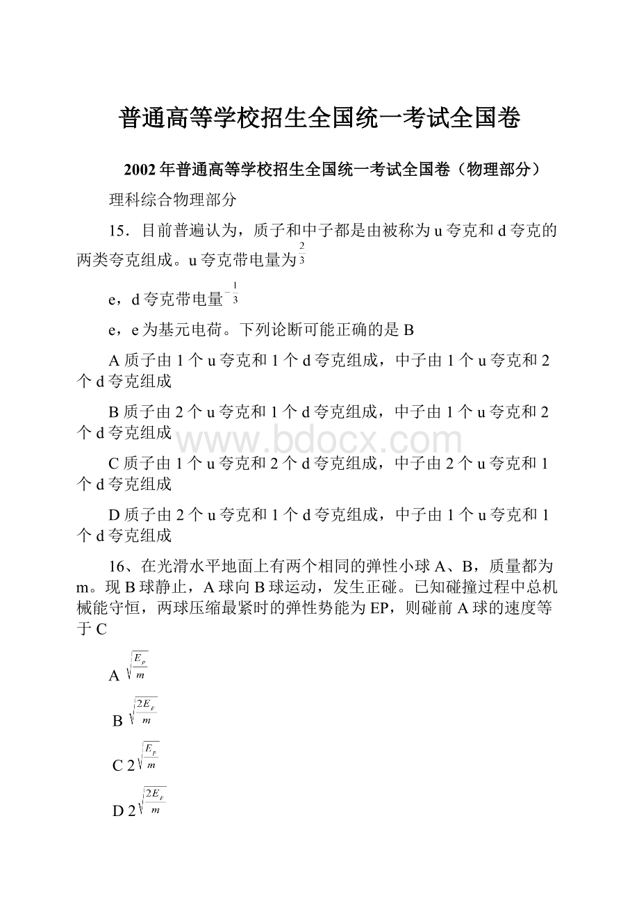 普通高等学校招生全国统一考试全国卷.docx