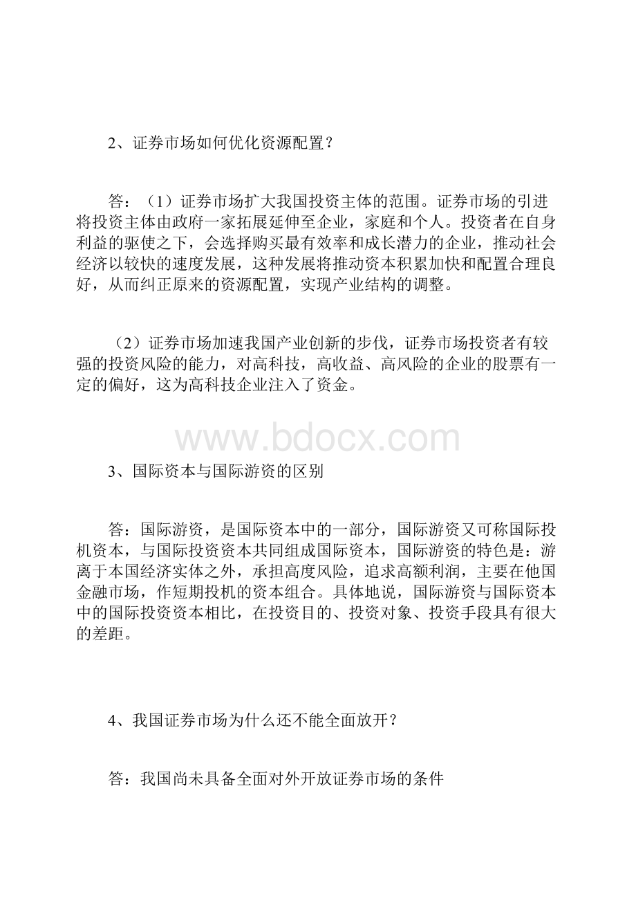 《证券投资分析》各章节思考题及参考答案1完整篇doc.docx_第2页