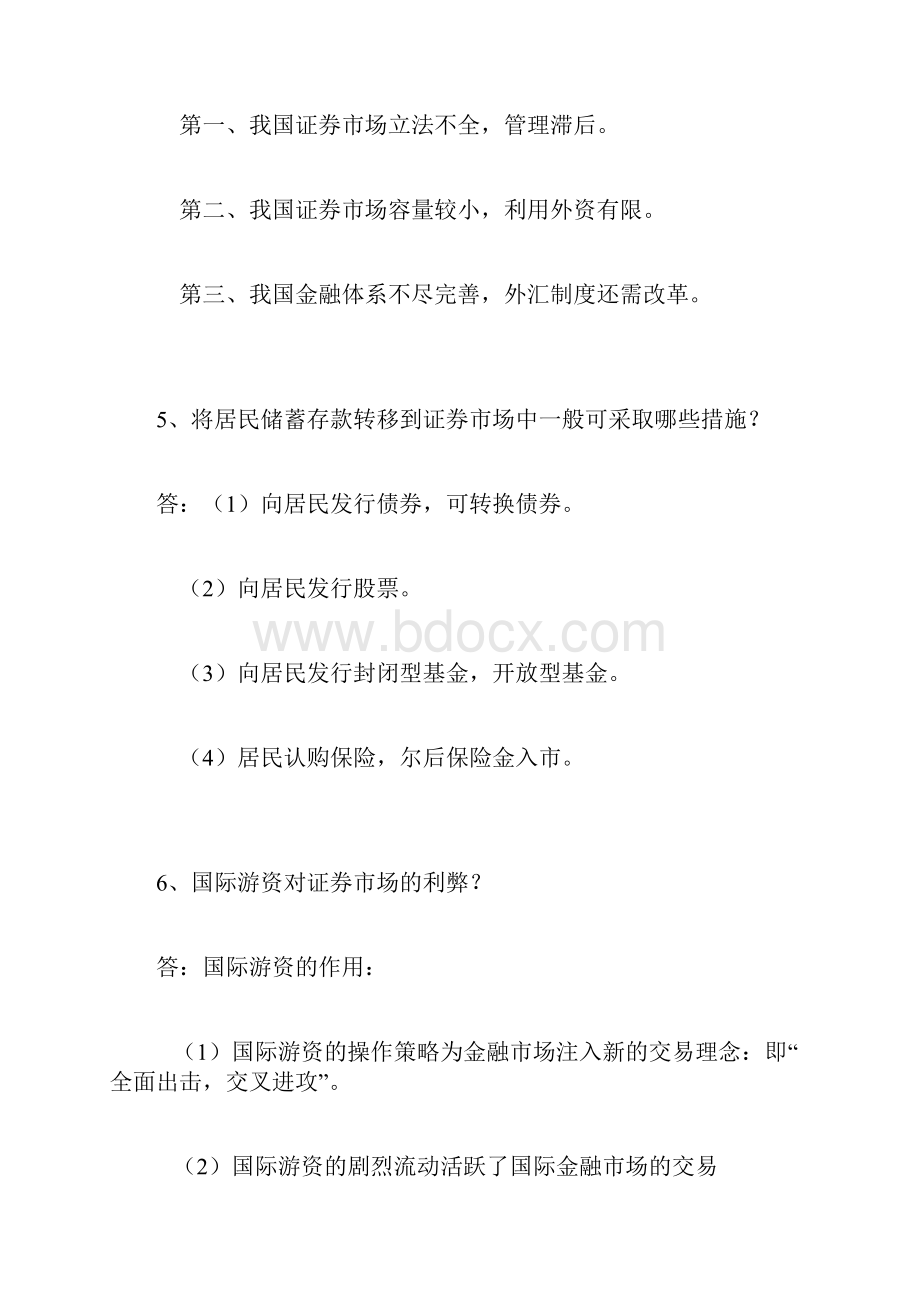 《证券投资分析》各章节思考题及参考答案1完整篇doc.docx_第3页