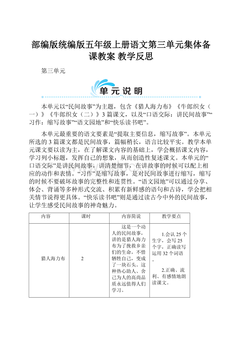 部编版统编版五年级上册语文第三单元集体备课教案 教学反思.docx_第1页