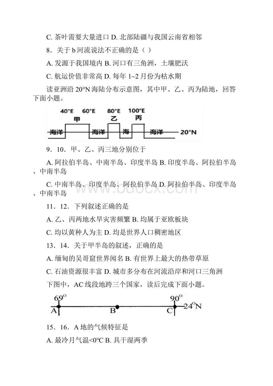 区域地理分区之南亚练习初中教育精选整理版.docx_第3页