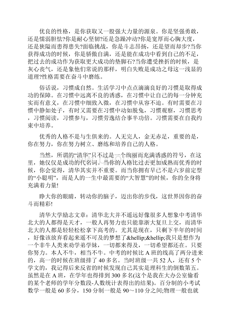 清华大学励志文章.docx_第2页