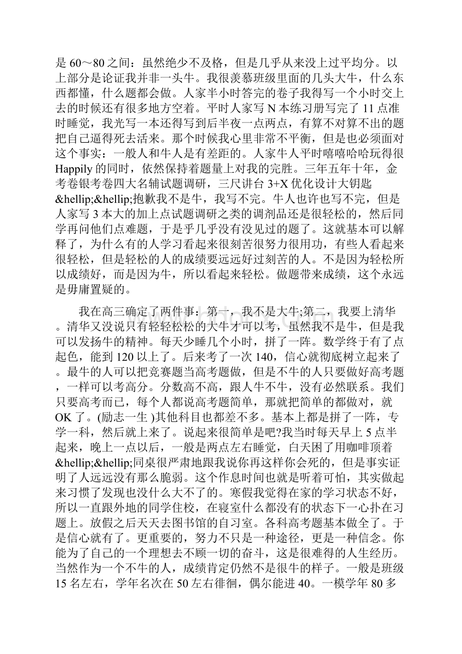 清华大学励志文章.docx_第3页