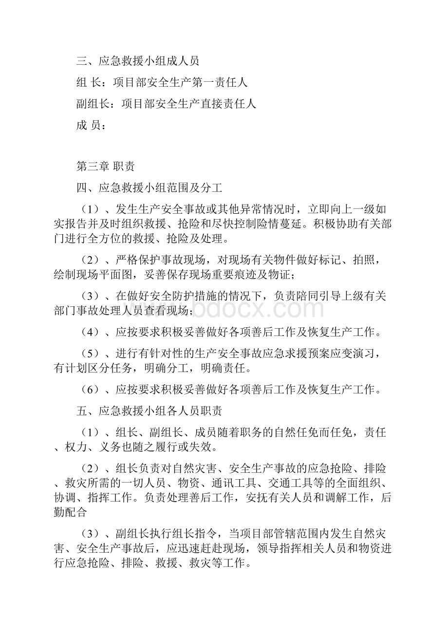 建筑工程应急预案方案设计.docx_第3页