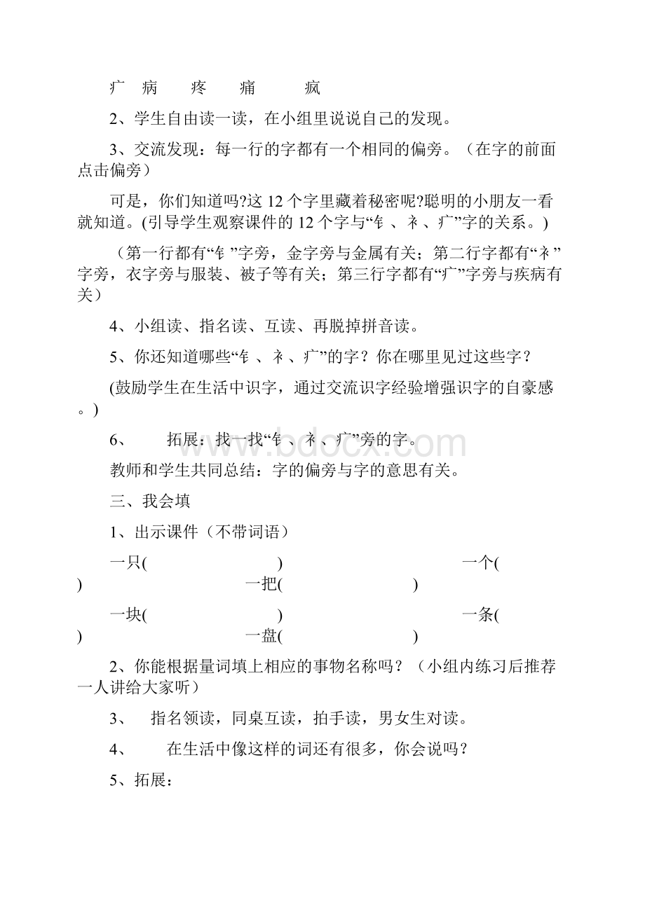 人教版小学语文二年级上备课教案及反思全集页.docx_第2页