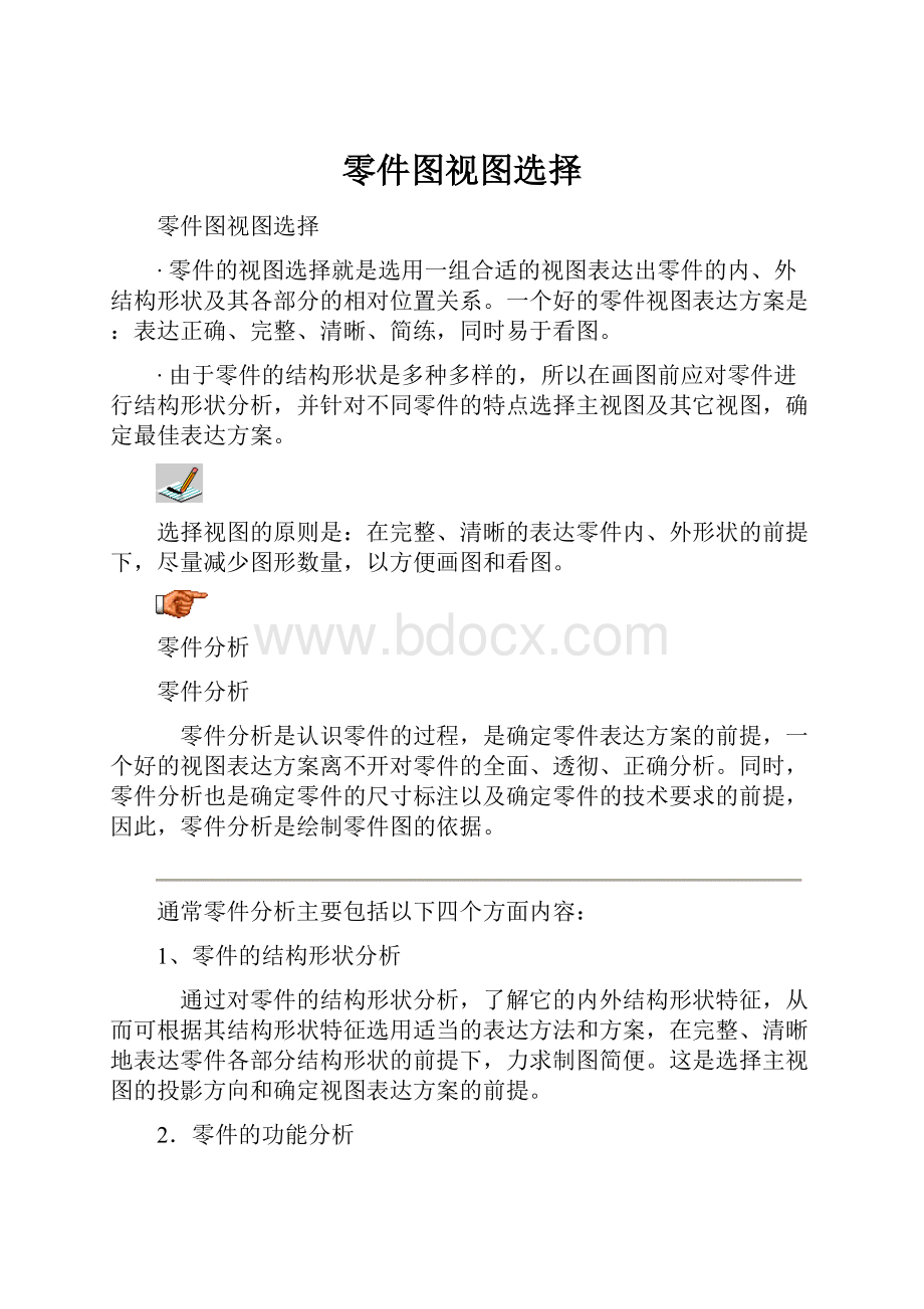 零件图视图选择.docx_第1页