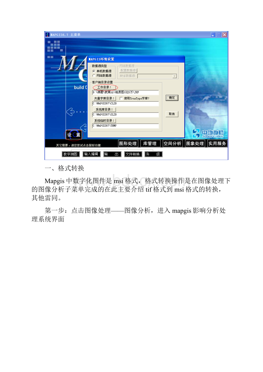 Mapgis地质图的数字化流程图.docx_第2页