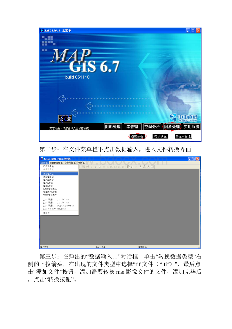 Mapgis地质图的数字化流程图.docx_第3页