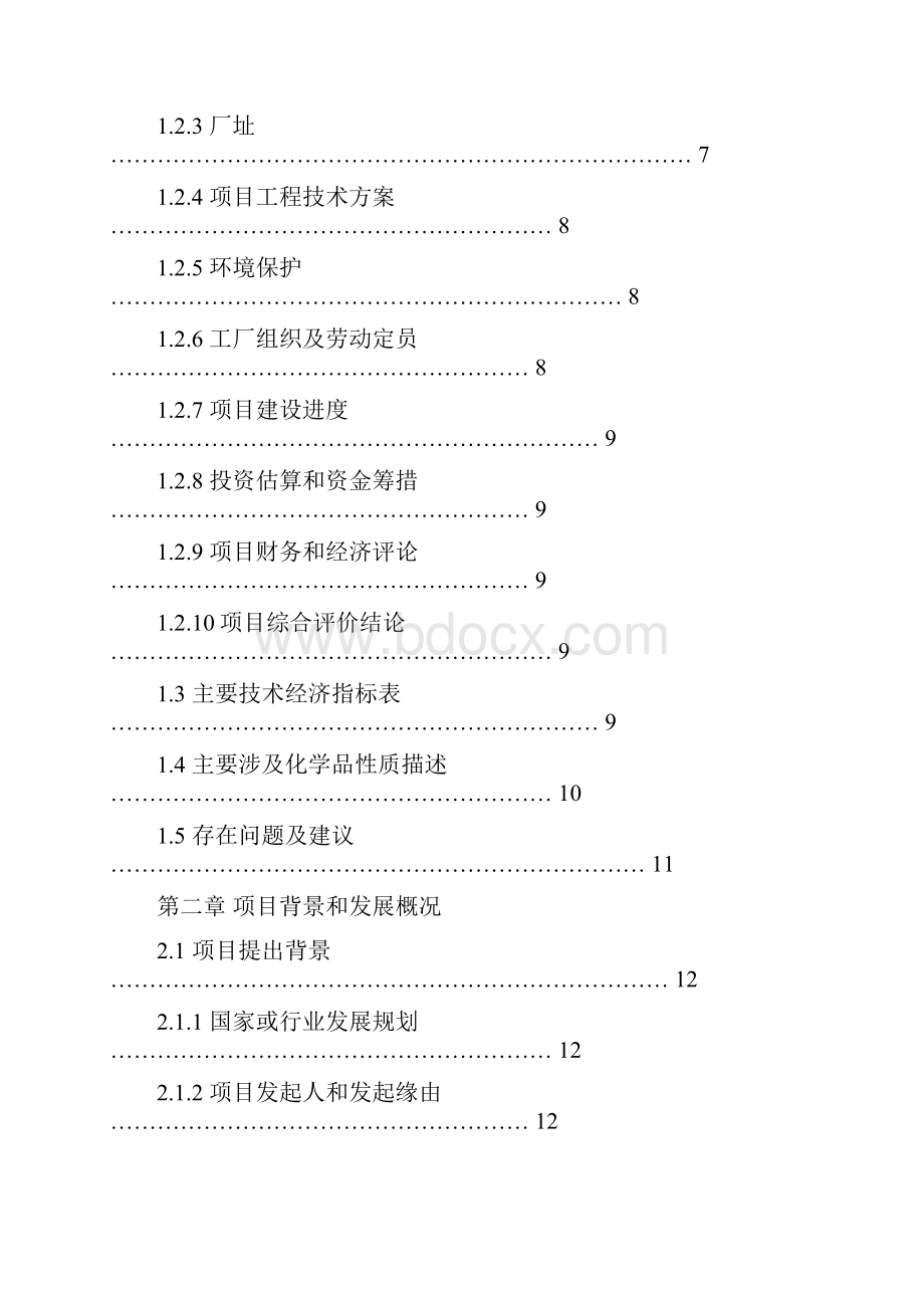 环己烷绿色催化氧化法生产环己酮项目可行性报告.docx_第2页