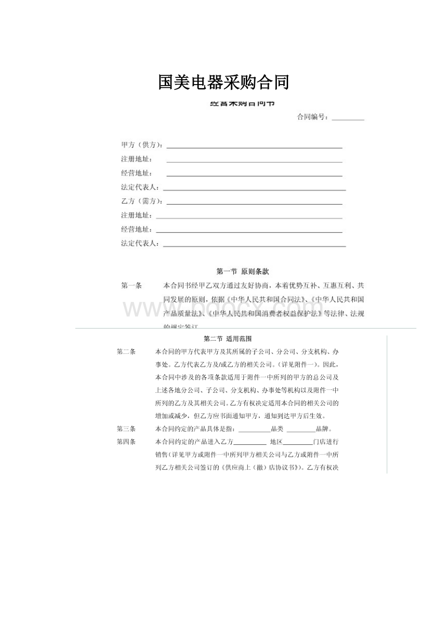 国美电器采购合同.docx_第1页