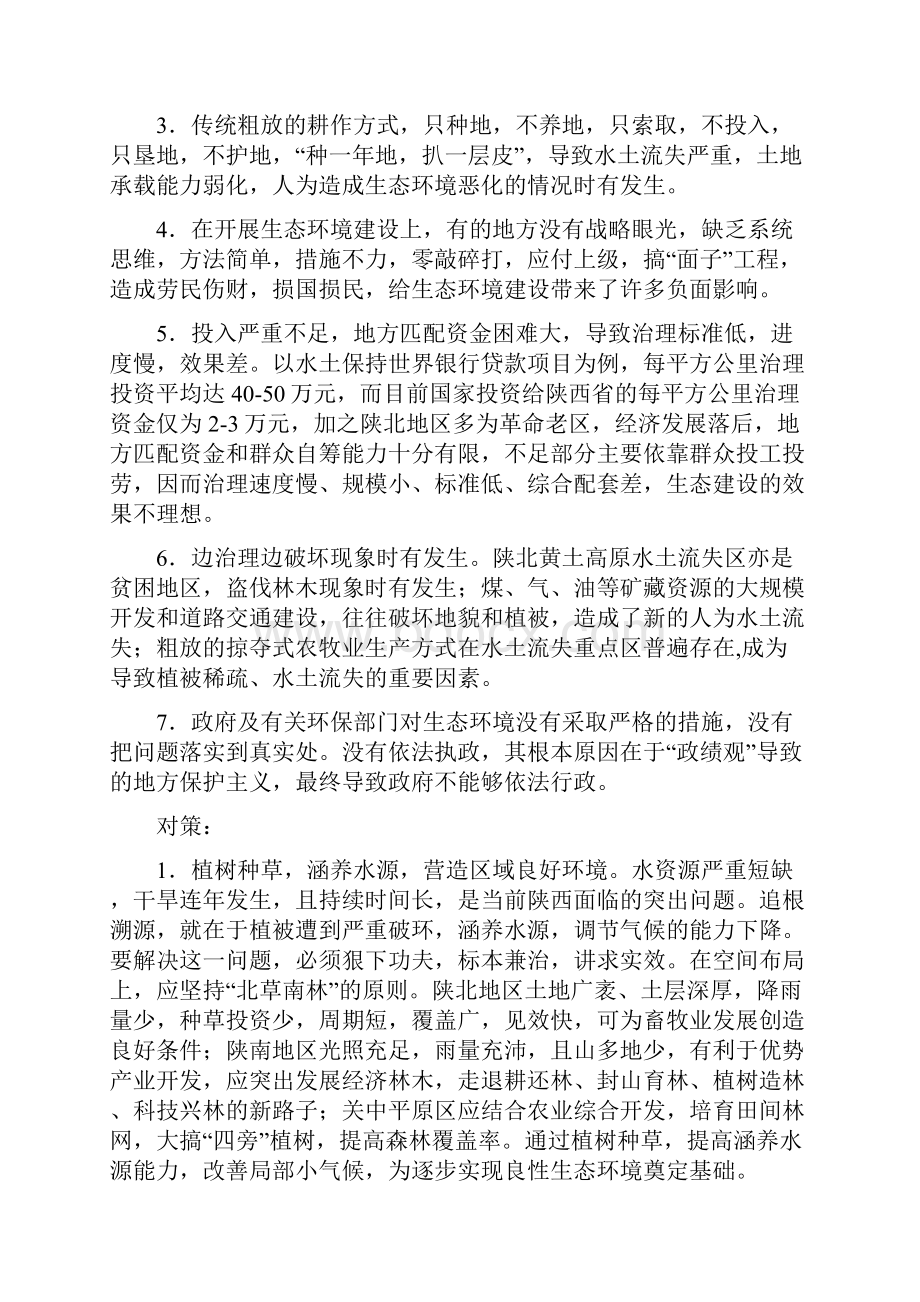 如何解决当前生态问题.docx_第3页