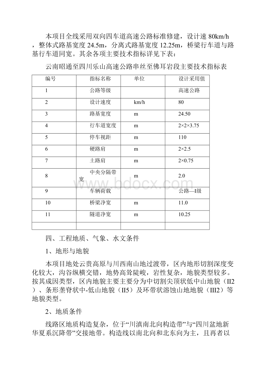 安全监理计划.docx_第2页