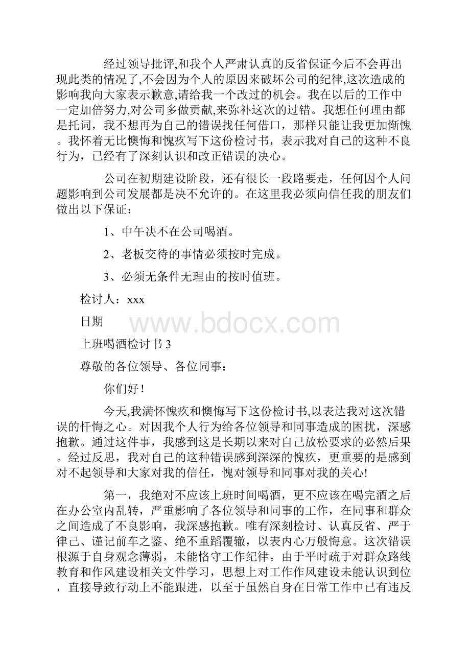 上班喝酒检讨书.docx_第3页