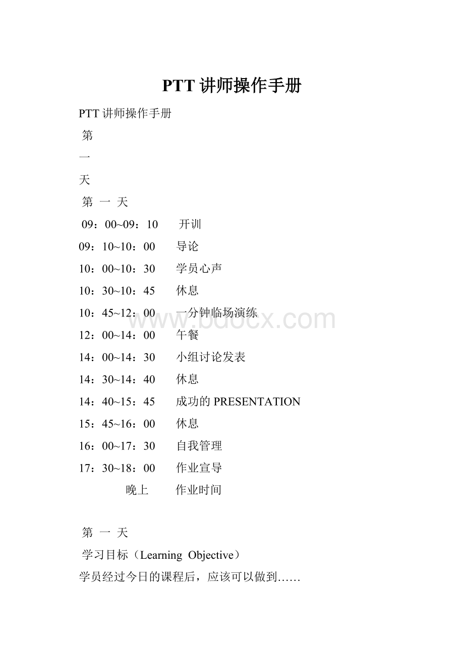 PTT讲师操作手册.docx_第1页