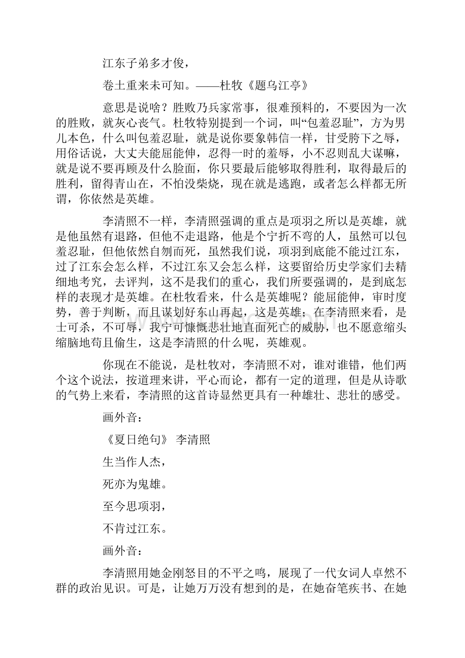 百家讲坛康震《李清照》讲稿汇总全二.docx_第2页