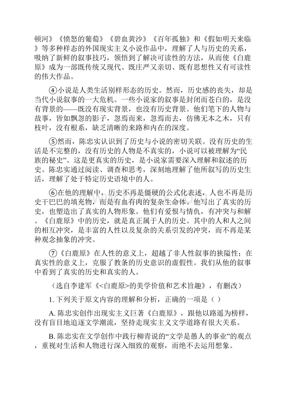 精品解析甘肃省金昌市永昌四中学年高三上学期期末考试语文试题解析版.docx_第2页