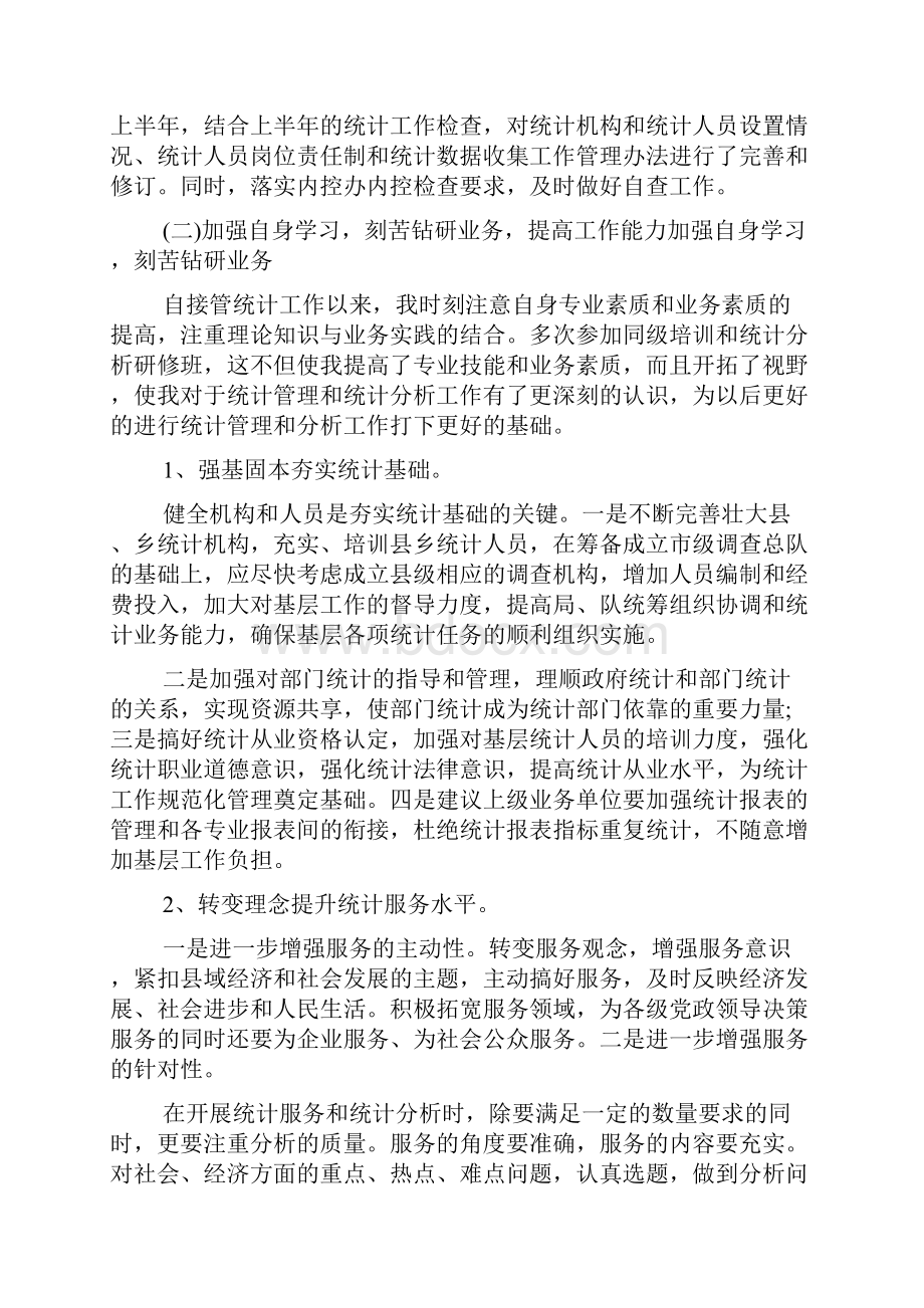 企业统计度工作总结.docx_第3页